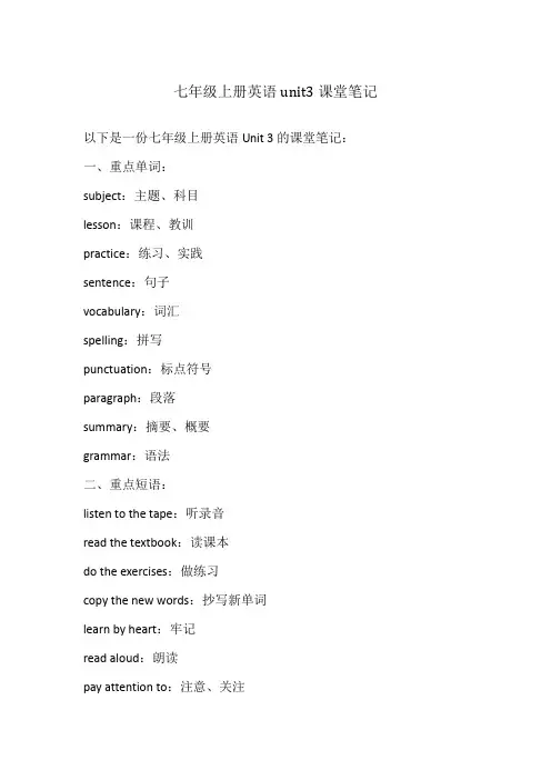 七年级上册英语unit3课堂笔记