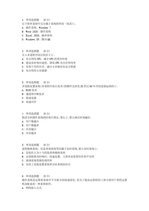 大工17秋操作系统在线作业1