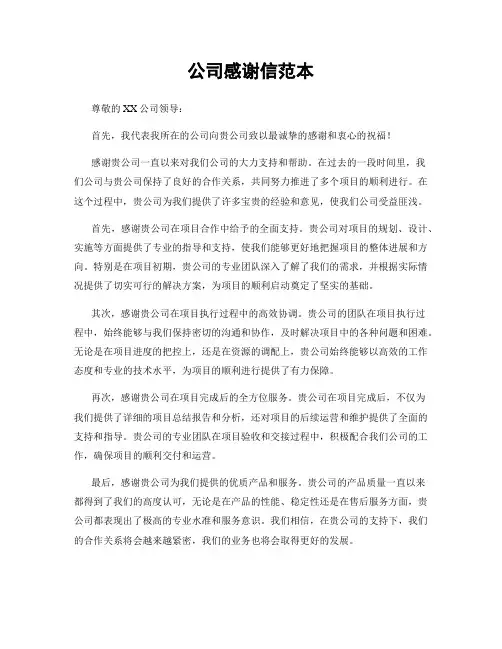 公司感谢信范本 (2)