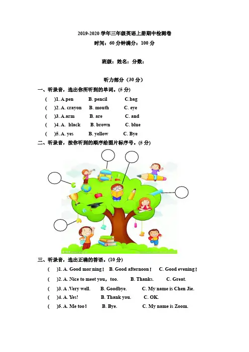 2019年人教版PEP三年级英语上册期中检测题 ( 含答案)