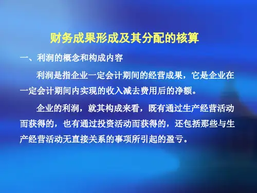 利润及利润分配的核算