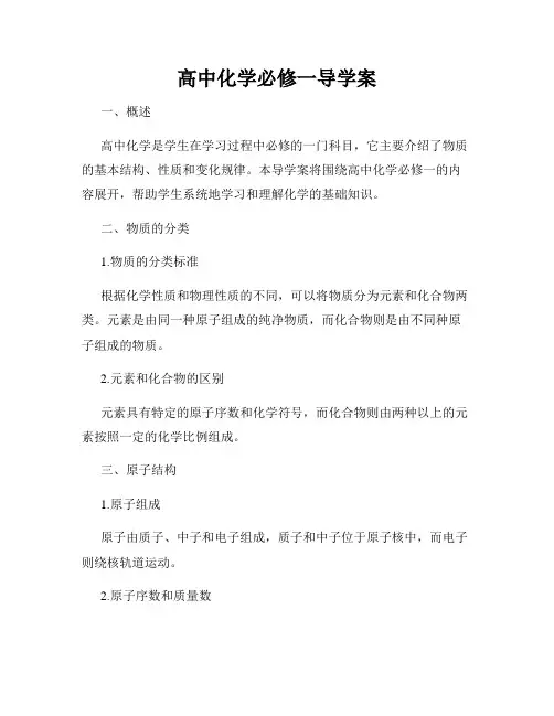 高中化学必修一导学案