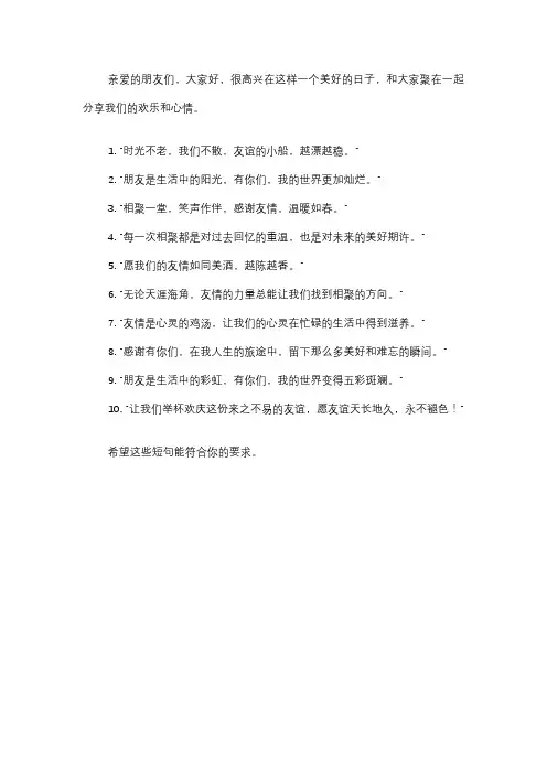 朋友聚会发言短句
