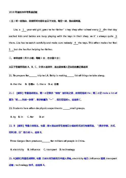 2018年潍坊市中考英语试题精校版
