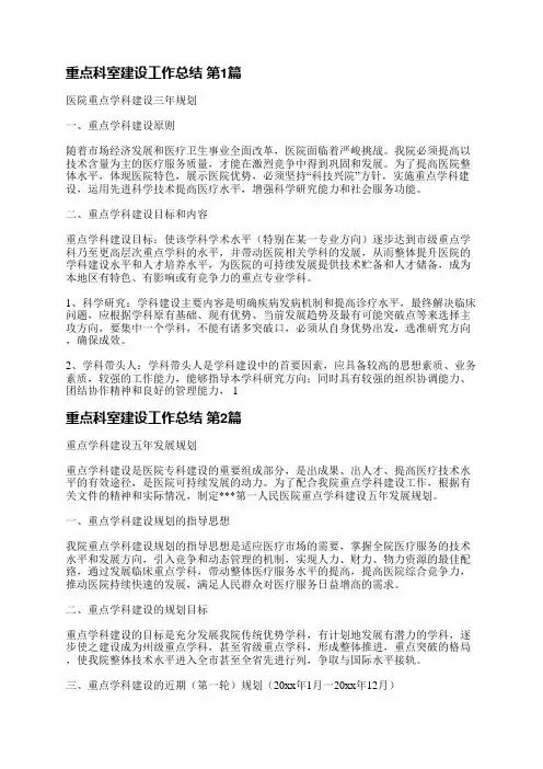 重点科室建设工作总结(必备8篇)