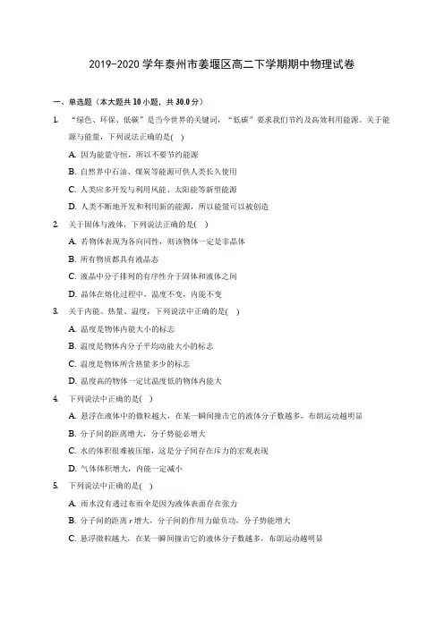 2019-2020学年泰州市姜堰区高二下学期期中物理试卷(含答案解析)