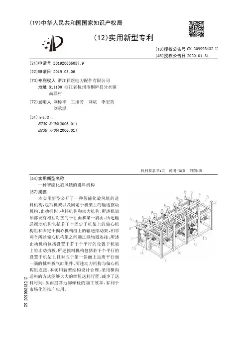 【CN209998432U】一种智能化旋风铣的进料机构【专利】