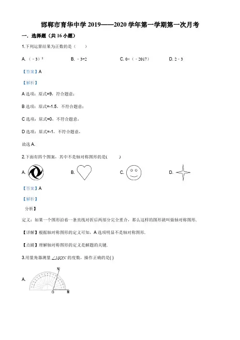 精品解析：河北省邯郸市邯郸市育华中学2019-2020学年八年级上学期10月月考数学试题(解析版)