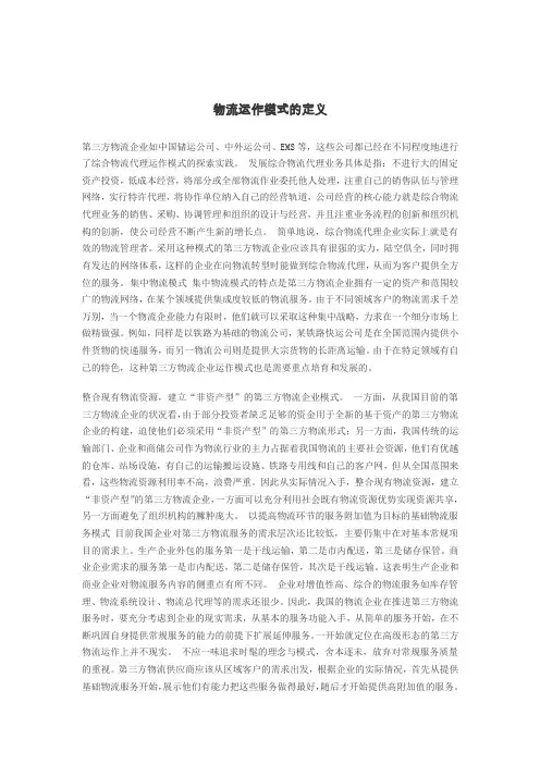 什么是物流运作模式