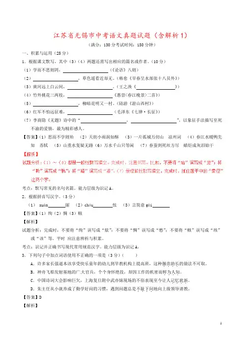 江苏省无锡市中考语文真题试题(含解析1)
