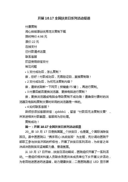 开展10.17全国扶贫日系列活动报道