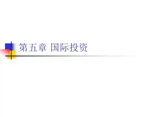 国际投资.ppt
