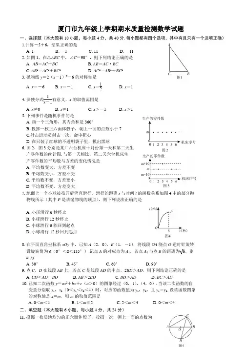 厦门市九年级上学期期末质量检测数学试题及答案