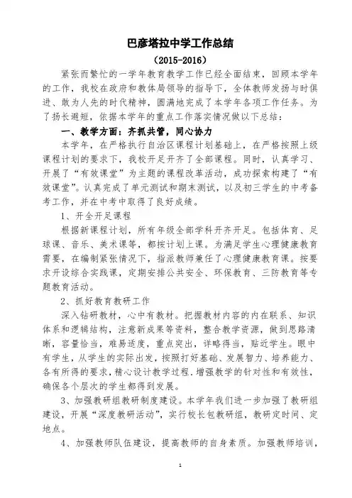 2015-2016学年学校工作总结