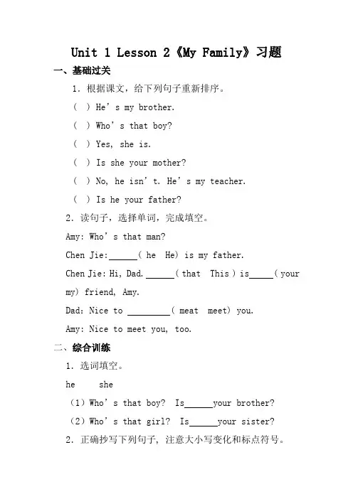 二年级上册英语试题-第一单元 MyFamily-人教(新起点)2014秋(含答案)  (3