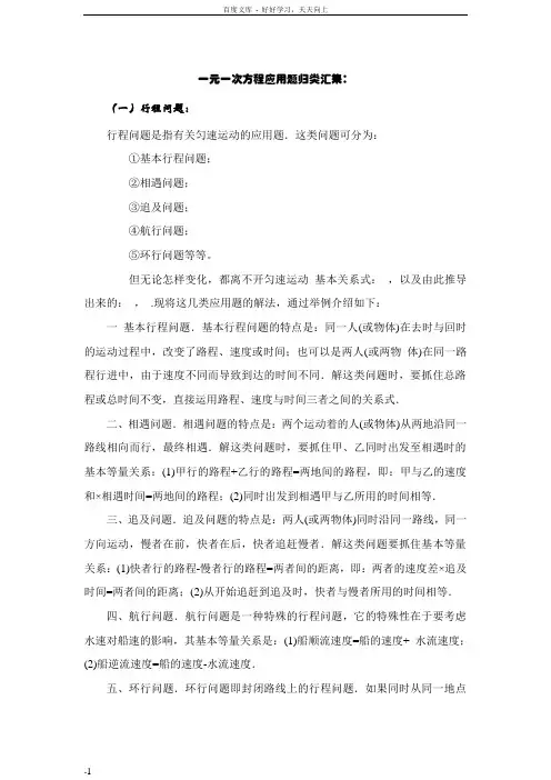 一元一次方程应用题归类汇集