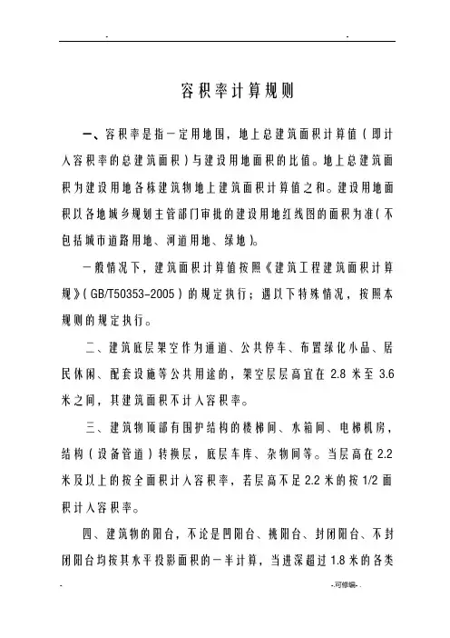 容积率计算规则