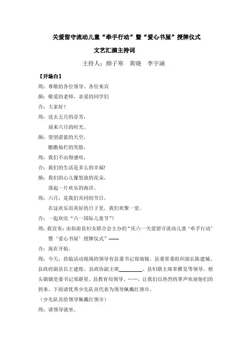 关爱留守流动儿童