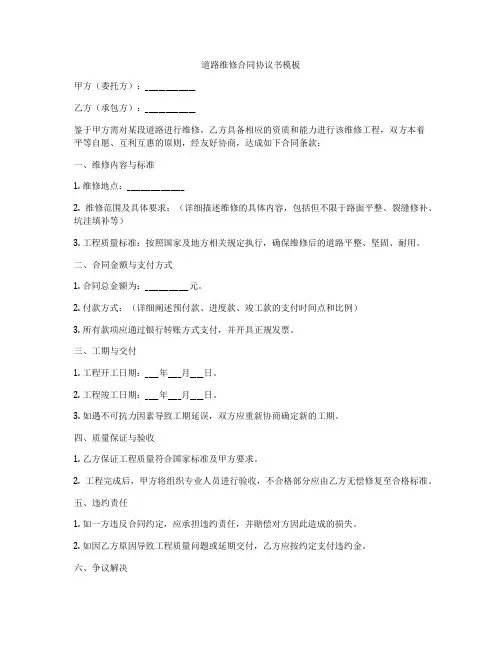 道路维修合同协议书模板