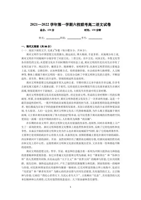 陕西省安康市六校联考2021-2022学年高二上学期期末考试语文试题+Word版含解析