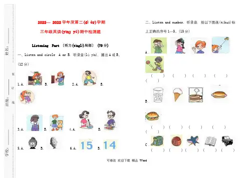 2022-2022学年度第二学期三年级英语试卷 2