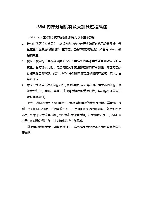 jvm内存分配机制