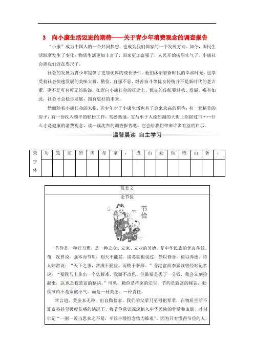 高中语文 第一单元 走近经济 3 向小康生活迈进的期待练习 粤教版必修5
