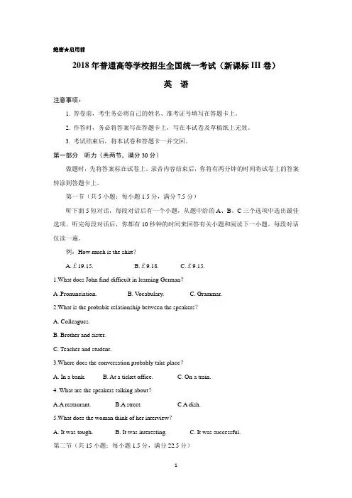【精校版】2018年高考全国Ⅲ卷英语高考试题(word版含答案)