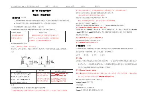 教师版-2019新教材鲁科版化学必修第一册导学案-目标流程-6- 微项目探秘膨松剂含答案