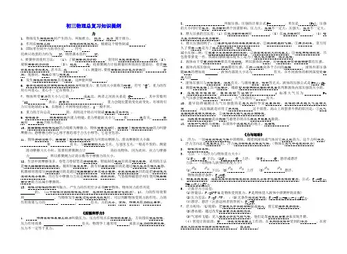 初三物理总复习知识提纲