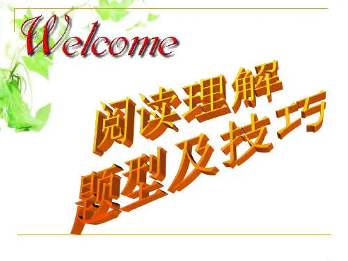 高考英语阅读理解专题精品PPT课件