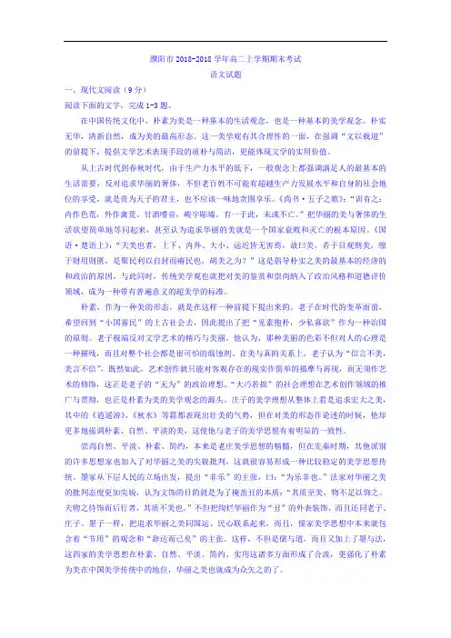 河南省濮阳市2018学年高二上学期期末考试语文试题 含