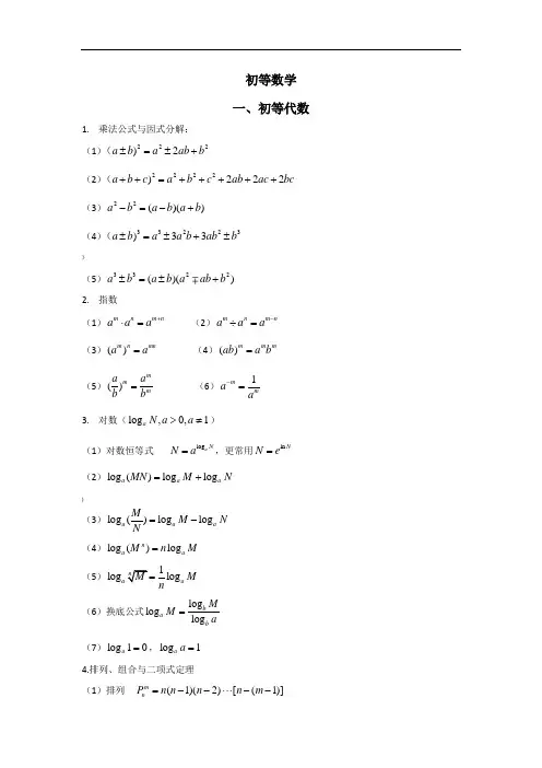 MBA数学常用必备公式