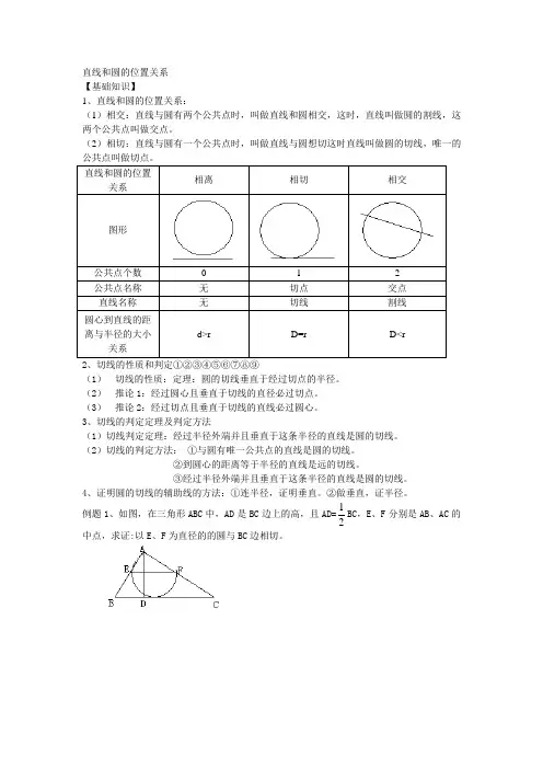 直线和圆的位置关系