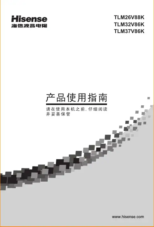 海信电视TLM26V88K-TLM32V86K-TLM37V86K说明