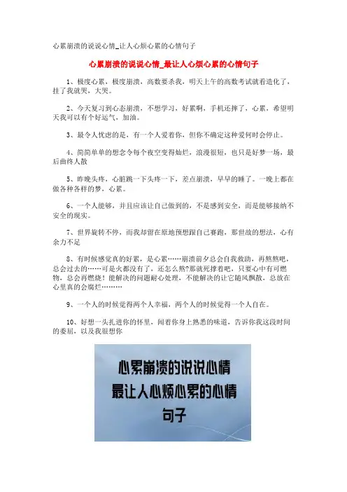 心累崩溃的说说心情_让人心烦心累的心情句子