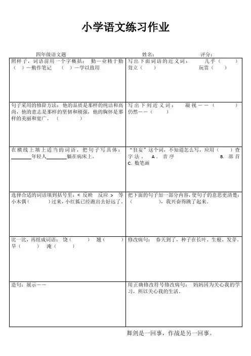 小学生语文自我提高I (64)