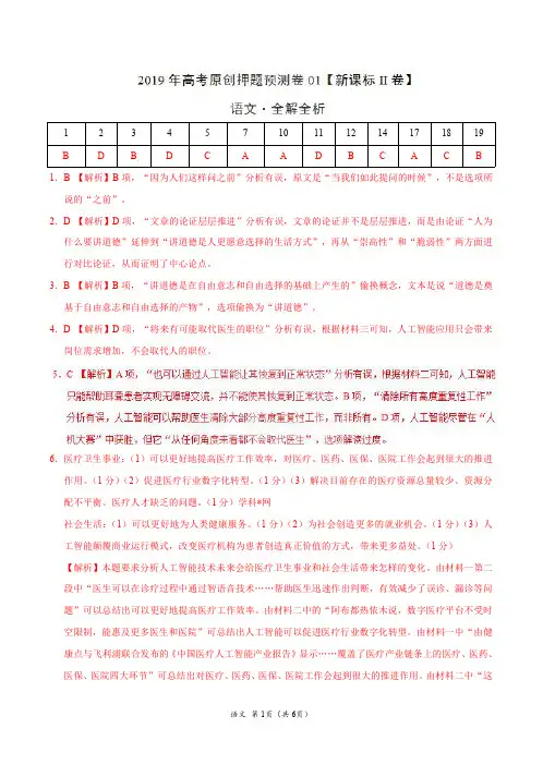 2019年高考理科原创押题预测卷 01 全解全析(新课标Ⅱ卷).pdf