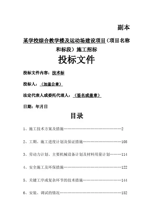 学校教学楼技术标