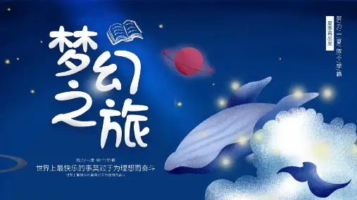 梦幻PPT模版