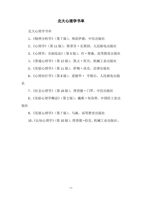 北大心理学书单