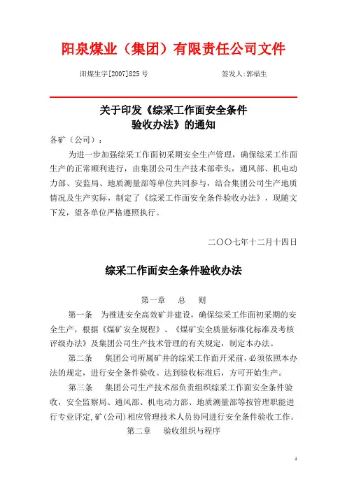 2008年825号文件综采面验收办法
