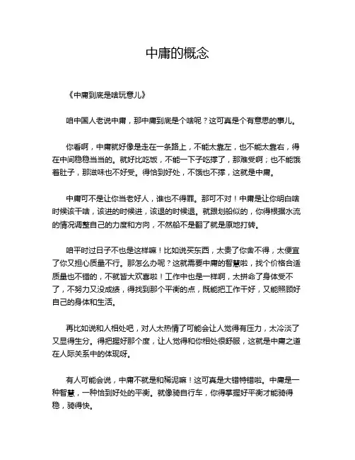 中庸的概念