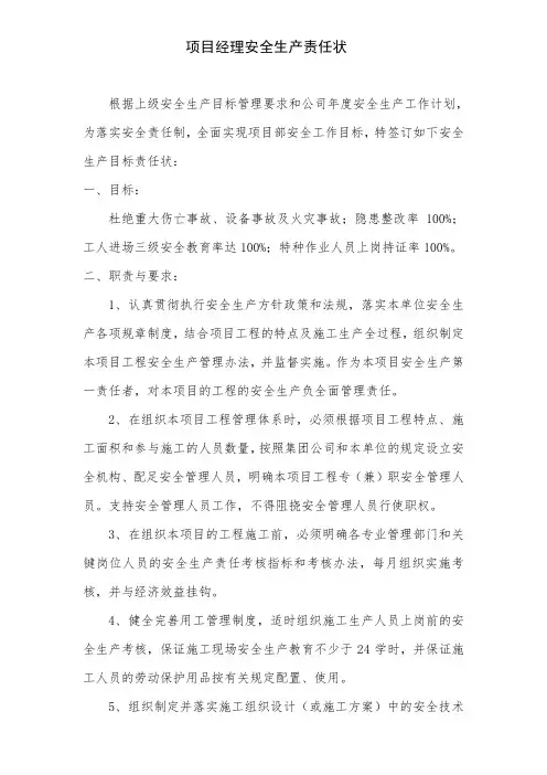 项目部各级管理人员安全生产责任状(模版) - 副本