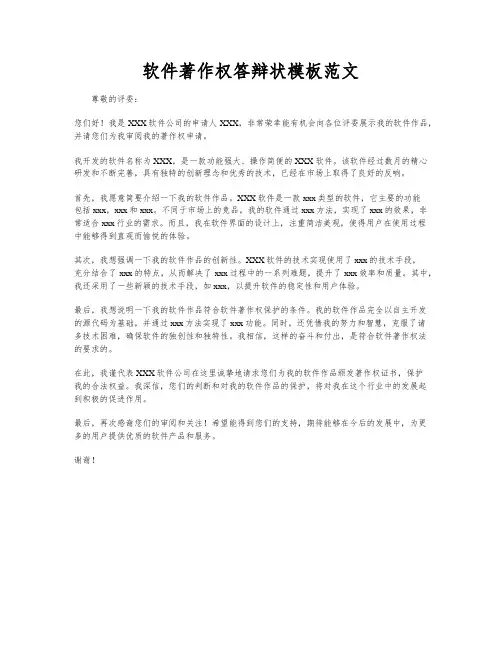 软件著作权答辩状模板范文