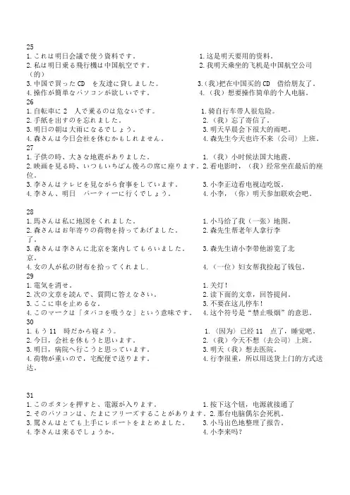 基本课文(汉译日)(1)