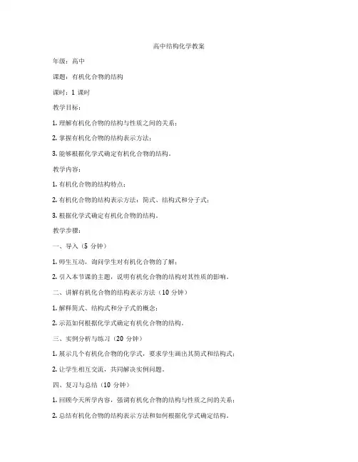 高中结构化学教案