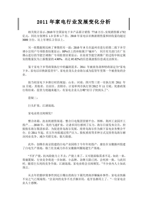 2011年家电行业发展变化分析