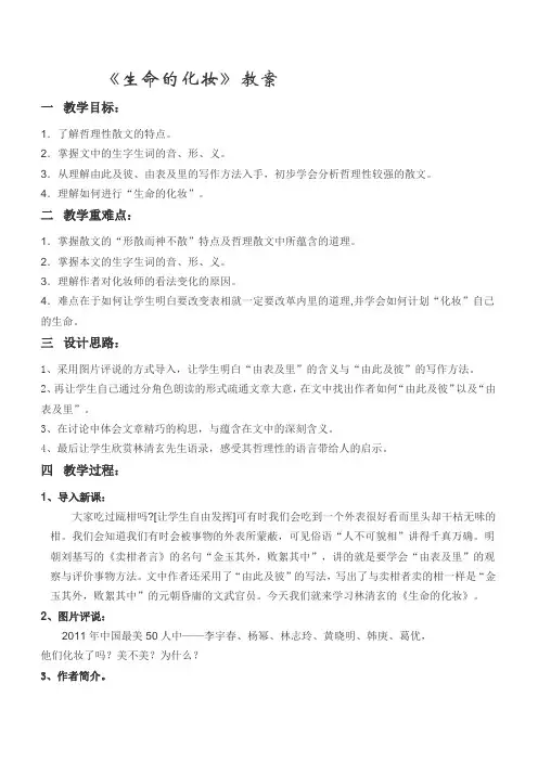 生命的化妆