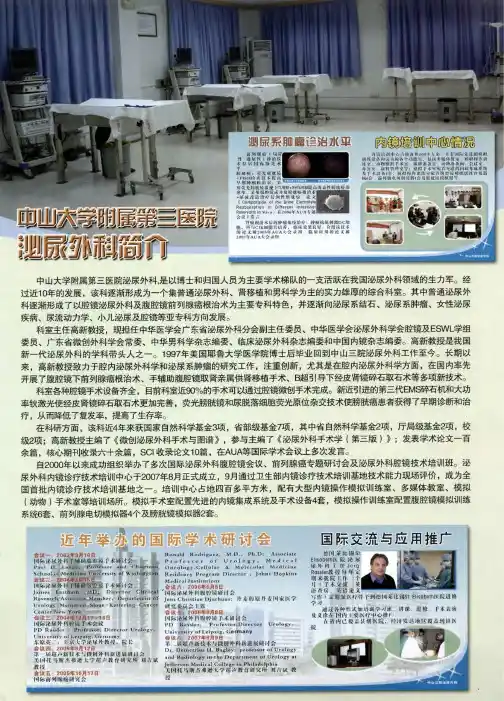 中山大学附属第三医院泌尿外科简介